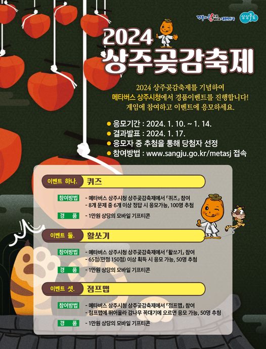 상주곶감축제 이벤트