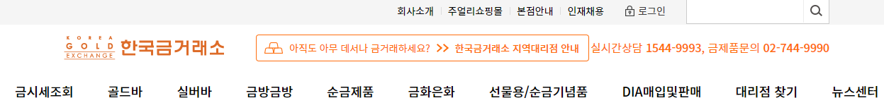 한국금거래소 바로가기
