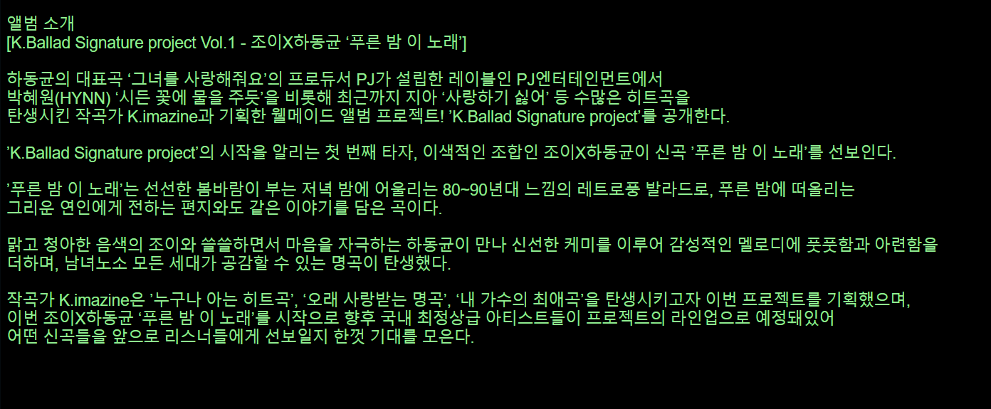 티스토리-푸른밤-앨범소개