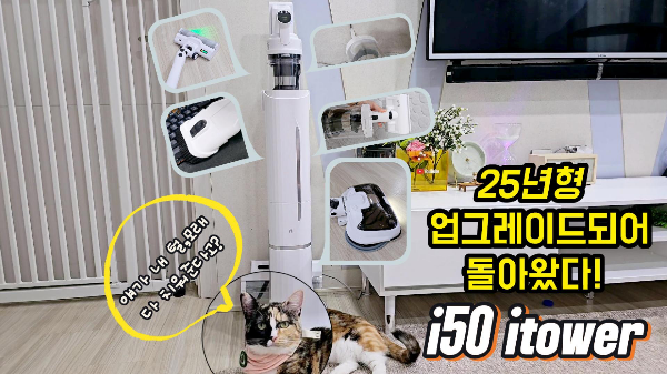 i50아이타워무선청소기