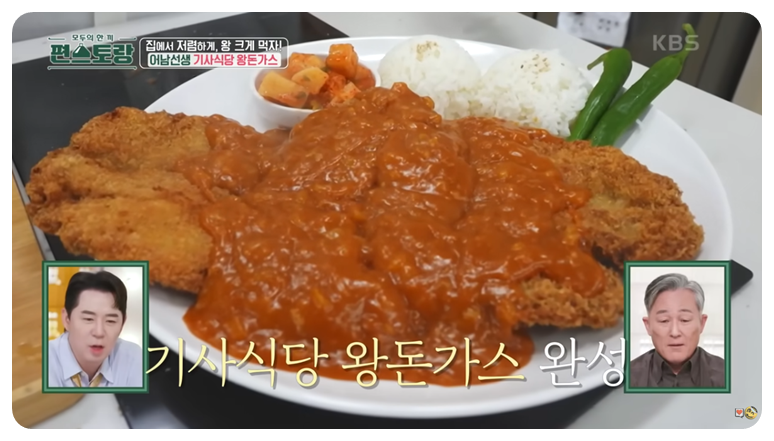 기사식당 왕돈가스에 경양식 만능소스를 넉넉히 부어줌