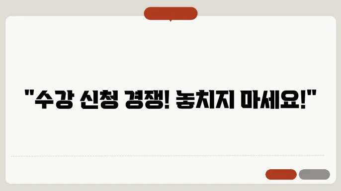 수강신청 체크리스트