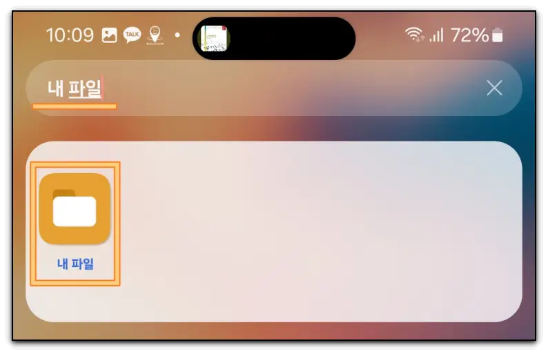 통화-녹음-설정-파일-찾기