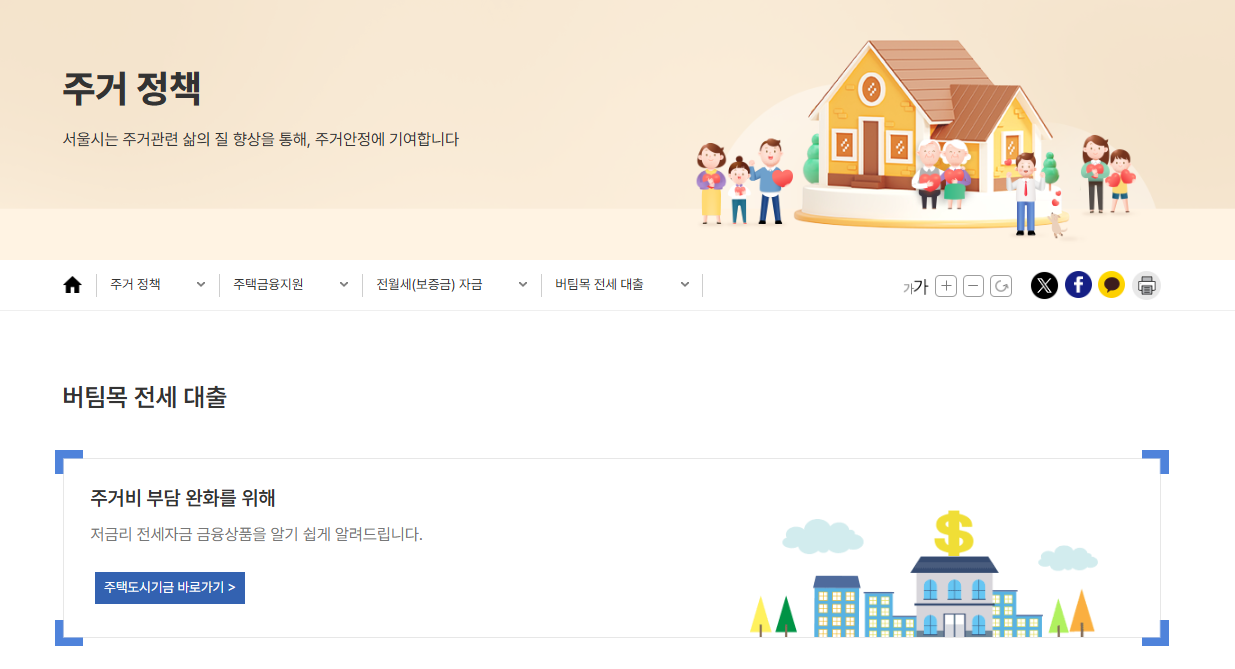 청년 버팀목 전세대출 신청방법 자격조건 한눈에(2025 최신 한도 금리)