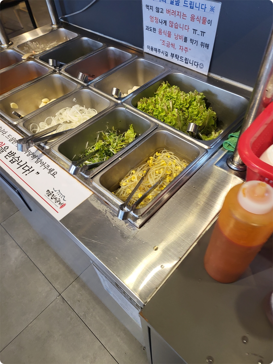 야채는 셀프 입니다
