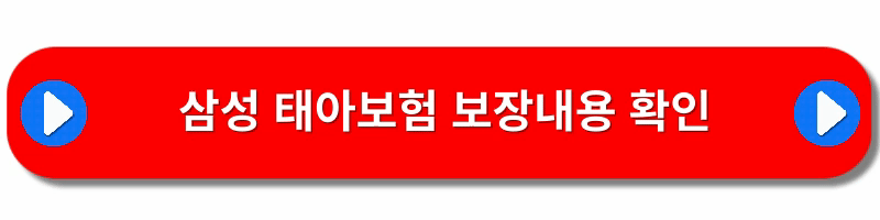 삼성화재-태아보험