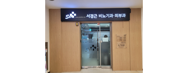 천안 서북구 요로결석 병원