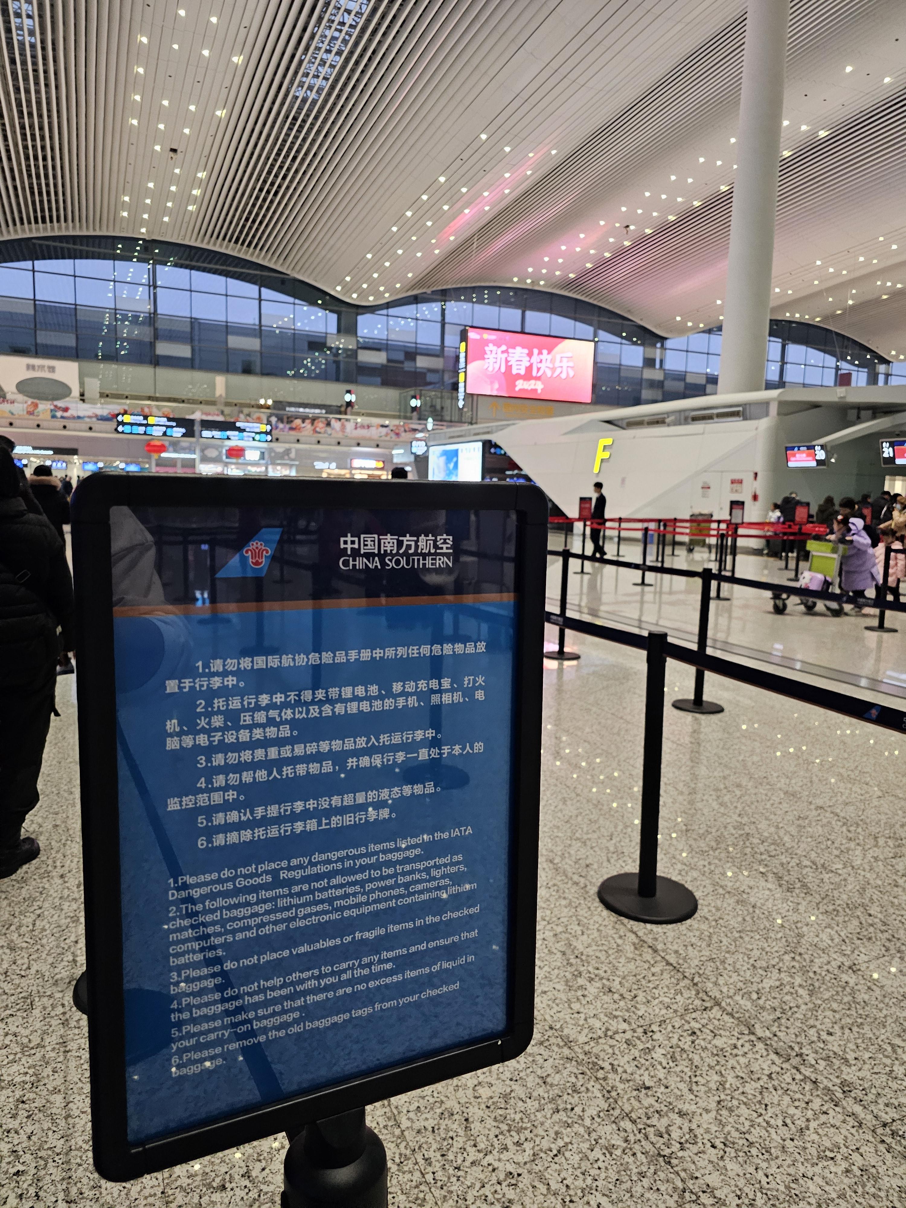  중국 내륙비행기 남방항공 및 공항