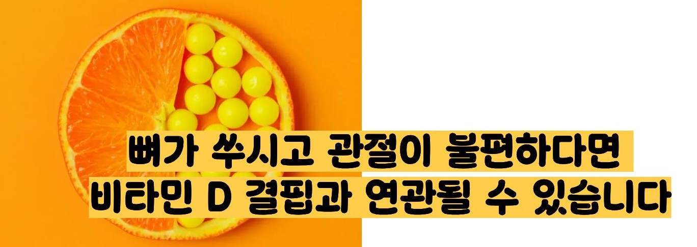 비타민d 부족증상