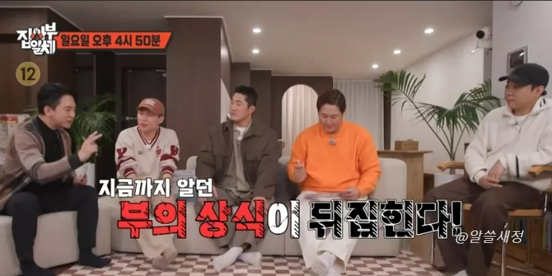 방송예고 부의 상식이 뒤집힌다 화면