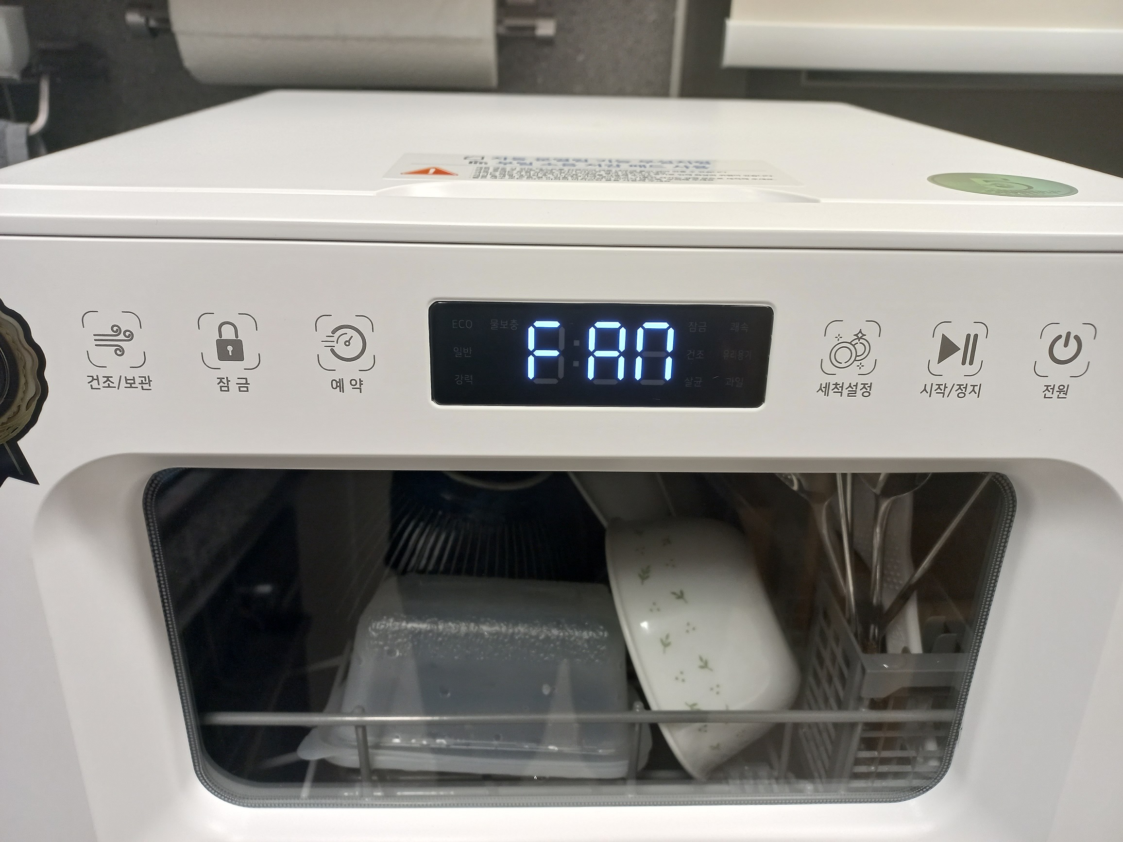 프롬비 식기세척기 조작버튼들