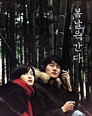 이영애와 유지태가 대나무 밭에 앉아 있는 모습이 담긴 영화 봄날은 간다의 포스터