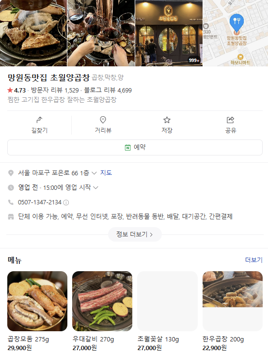 초월양곱창