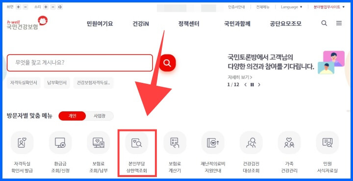 본인부담상한액조회
