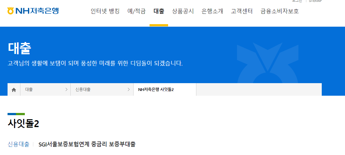NH저축은행-사잇돌2