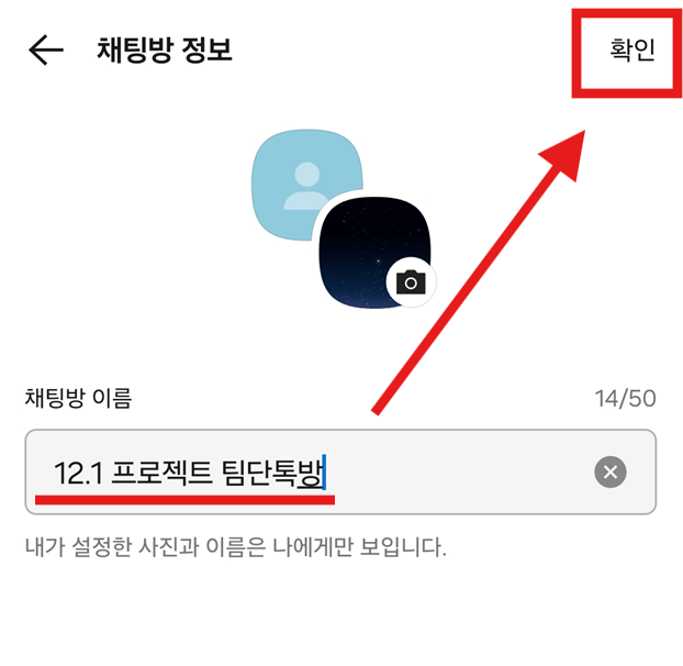 방법 4: 새로운 이름 입력하고 확인하기