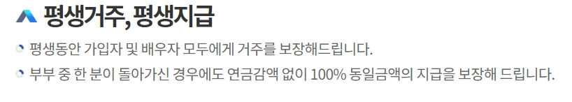 평생 거주와 지급 보장 내용 속에 숨겨진 물가 상승 리스크를 확인하는 모습