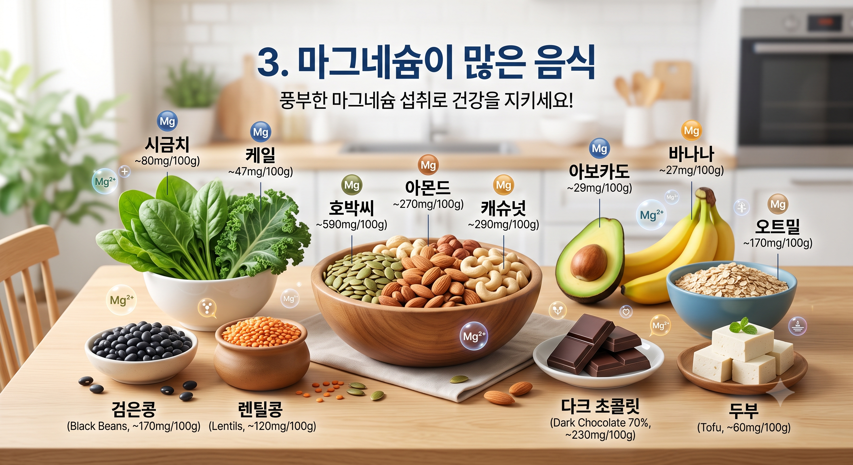 마그네슘이 많은 음식
