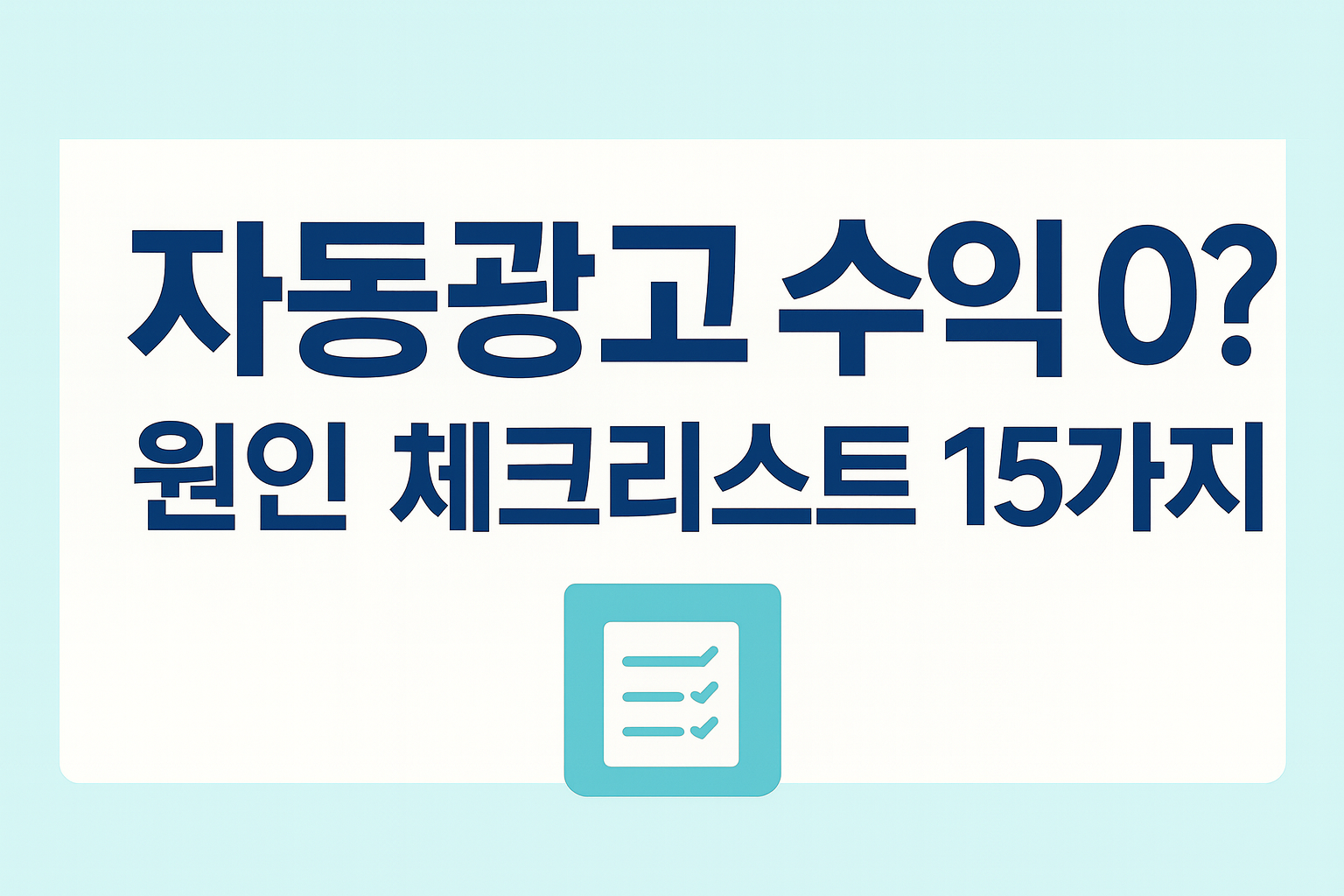 수익이 나지않는 원인체크