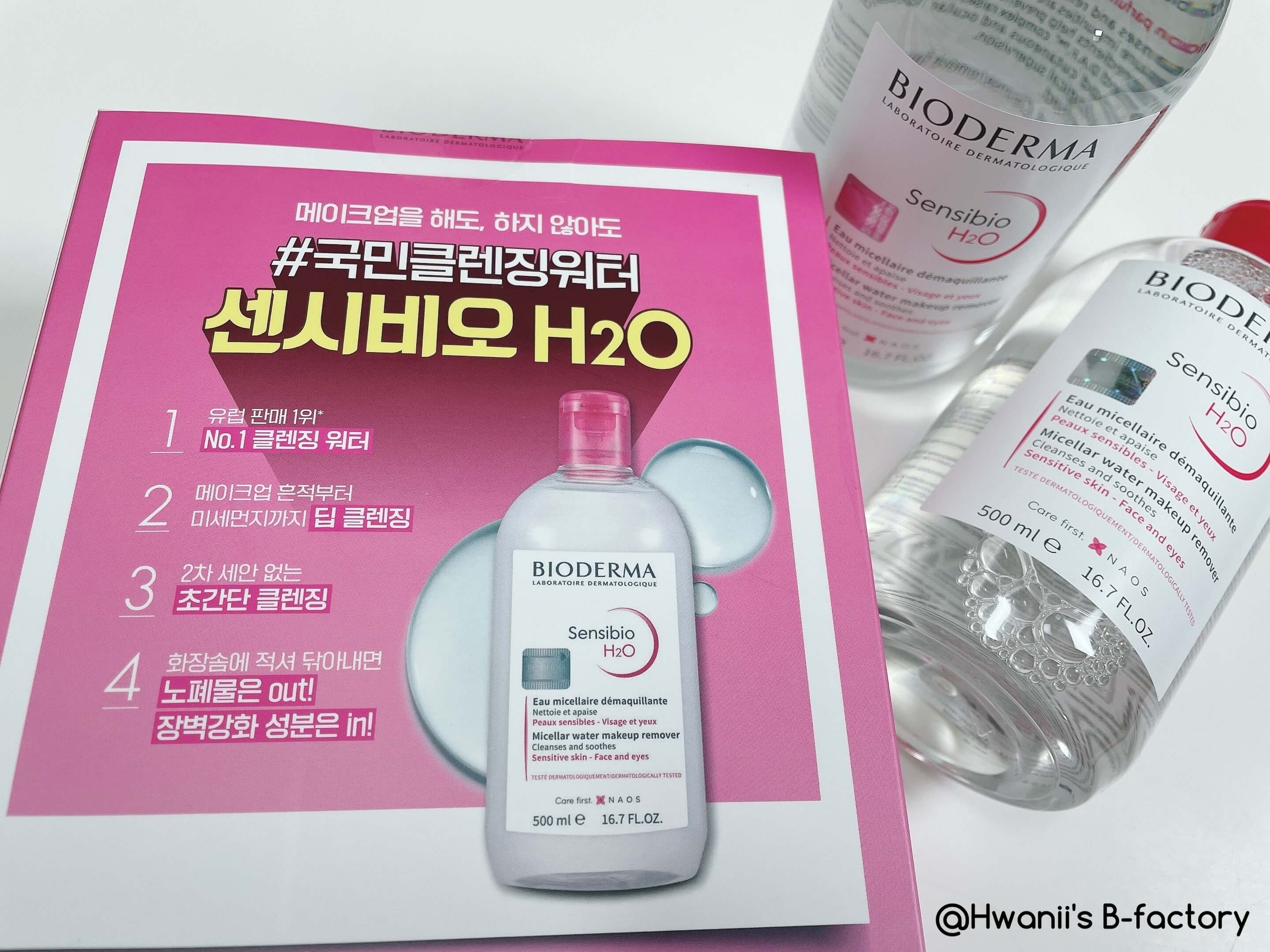 바이오더마 클렌징워터 2