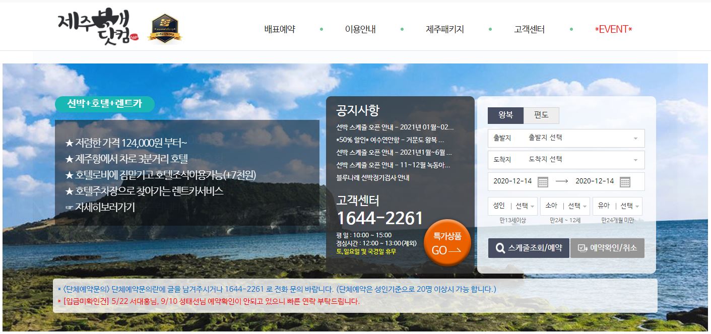 제주도 배편예약