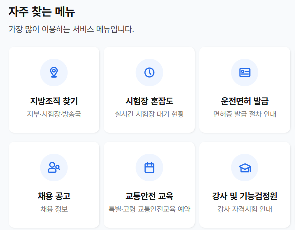 한국교통안전공단 홈페이지 서비스