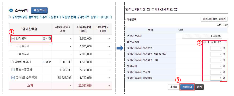 연말정산 미리보기