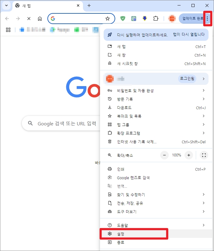 크롬 실행시 원하는 웹사이트로 자동 시작 설정방법