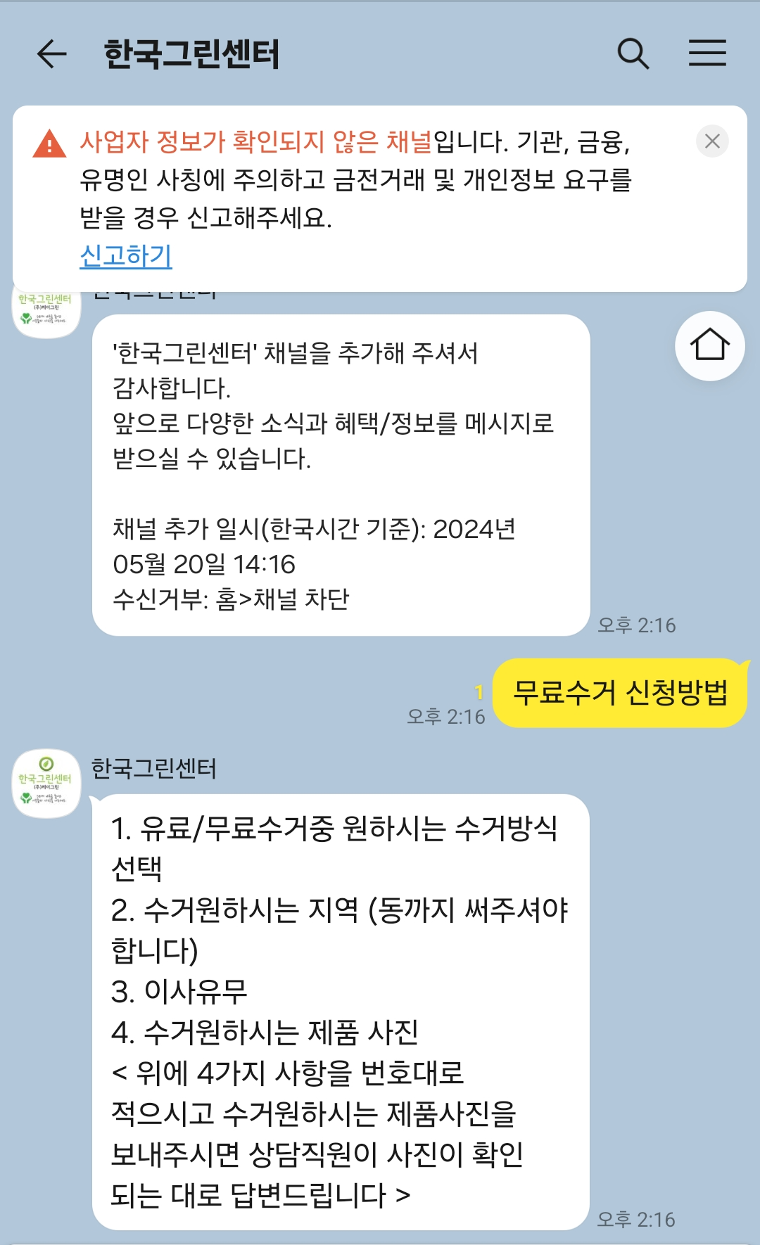 폐가구무료수거