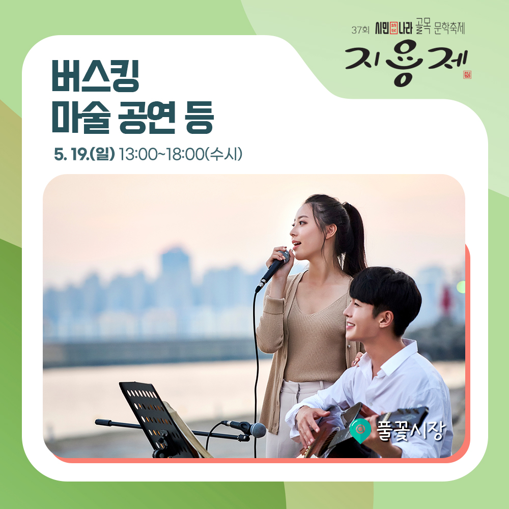  제 37회 시민나라 골목 문학축제 프로그램