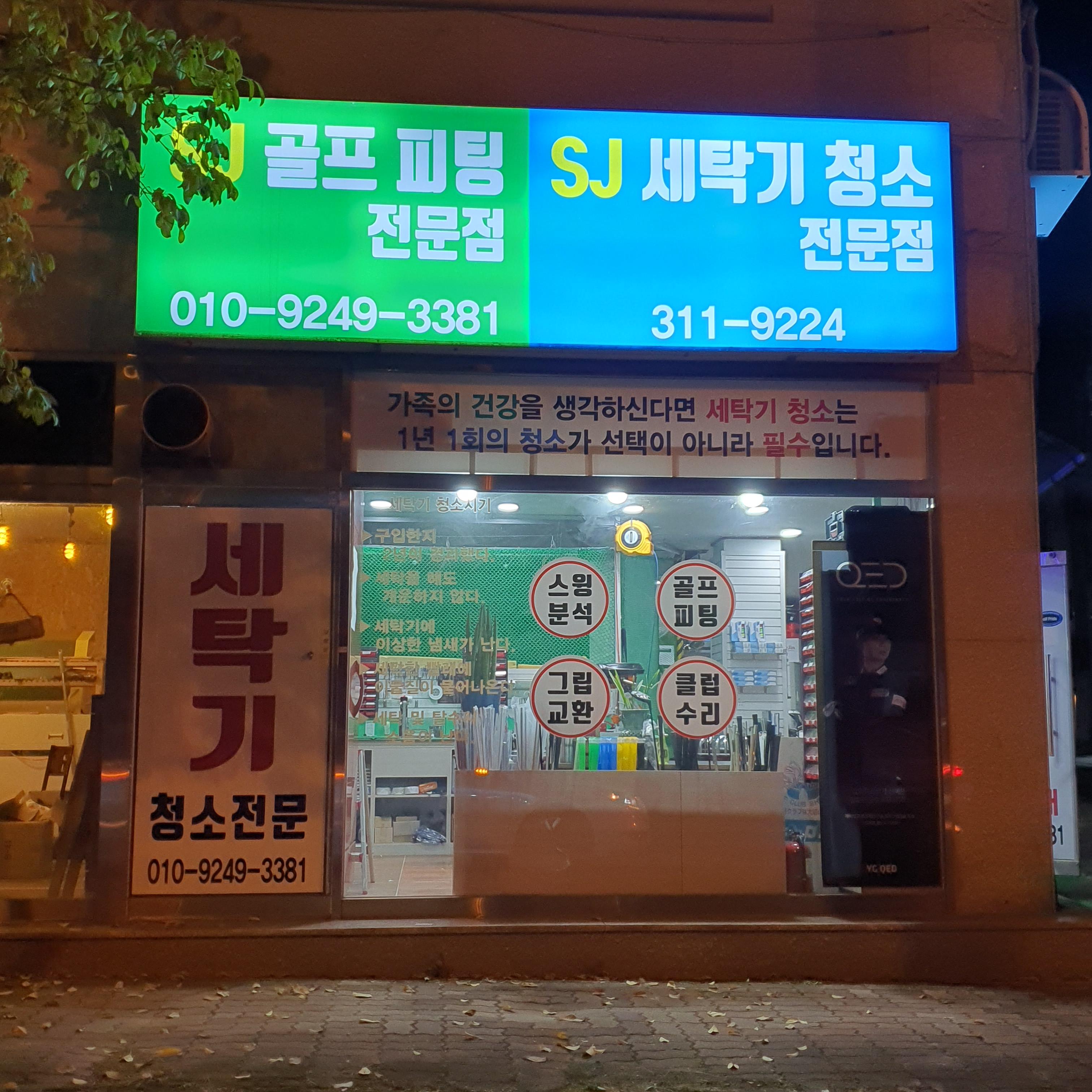 관동골프피팅 장유 그립교체