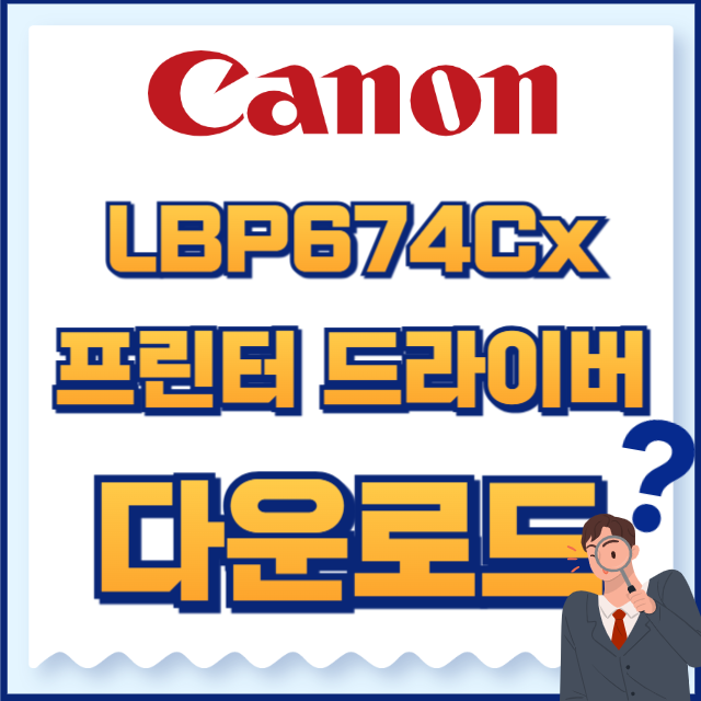 캐논 프린터 LBP674Cx