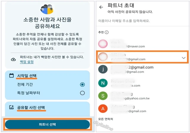 시작일 선택 및 공유할 사진을 선택 후 파트너 선택합니다.