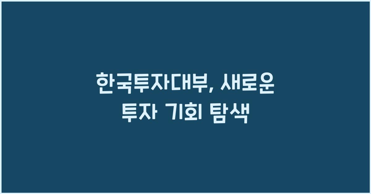 한국투자대부
