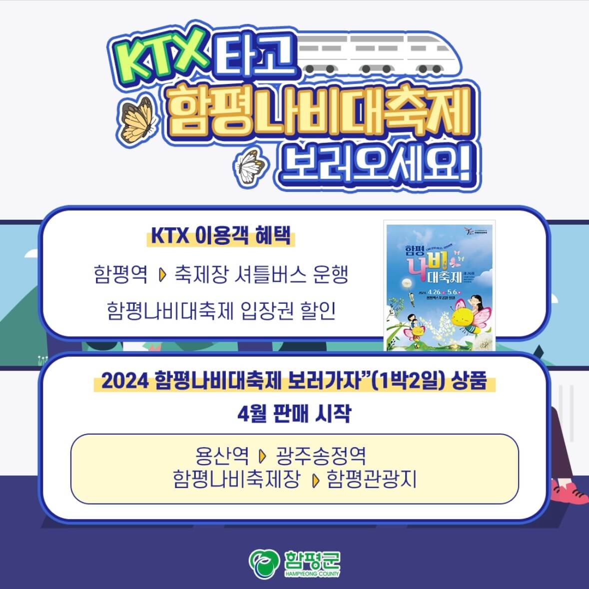 함평 나비축제