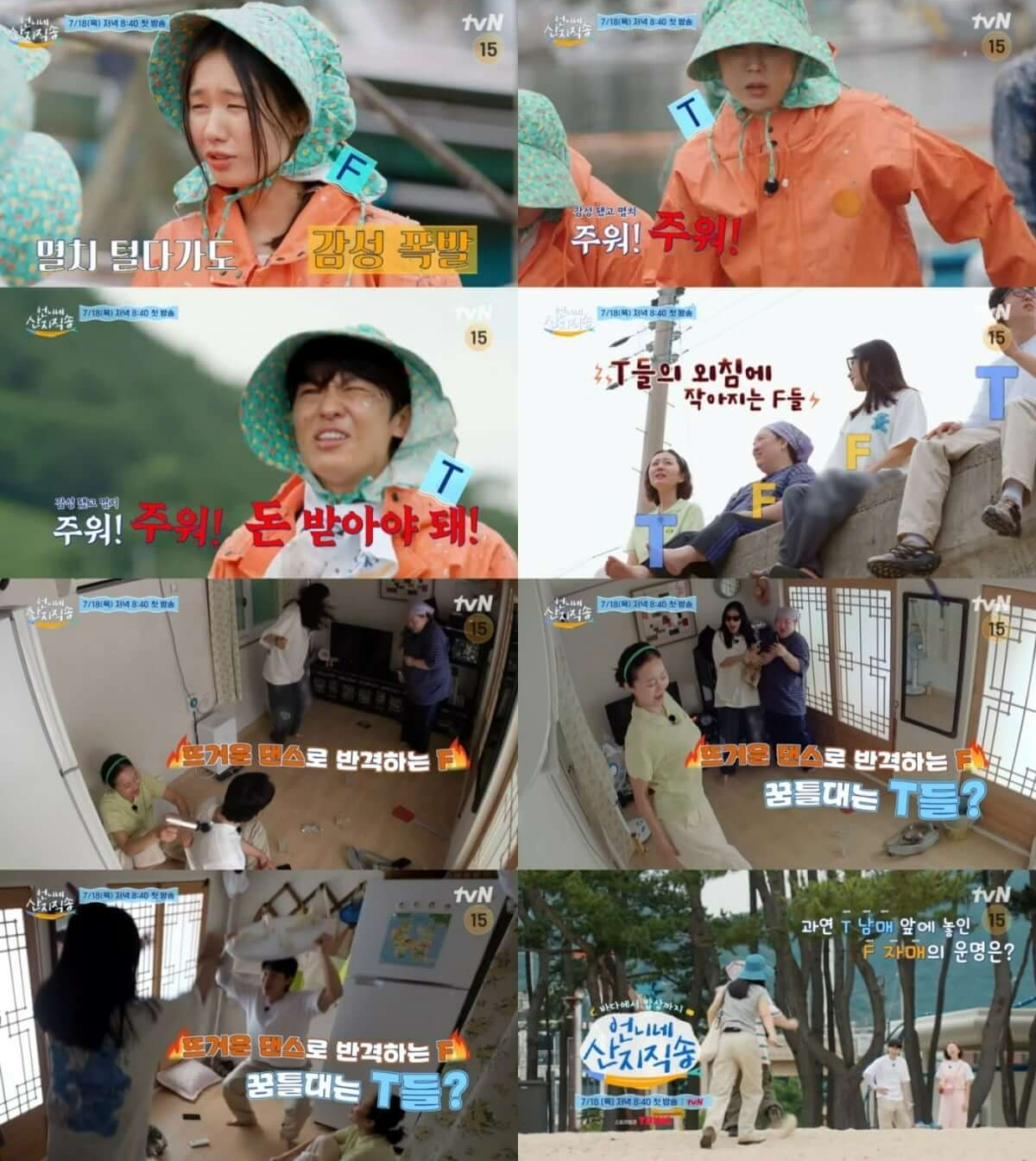 언니네 산지직송