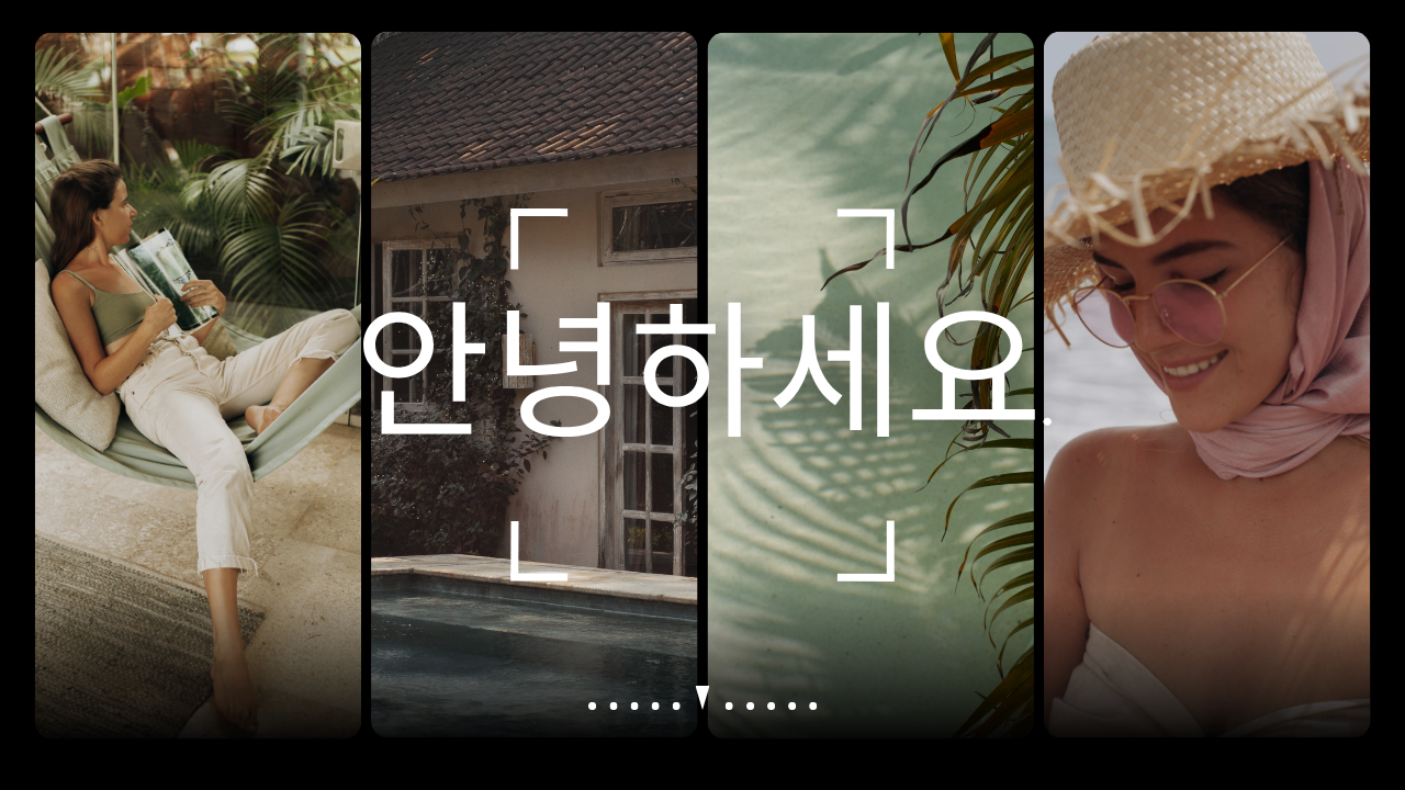 사랑스러운 여인들의 모습과 편안한 쉴 곳이 되어줄 현대적인 건축의 집, 그리고 산책하면 마음이 편안해질 것같은 바닷가 사진의 옴니버스식 표현