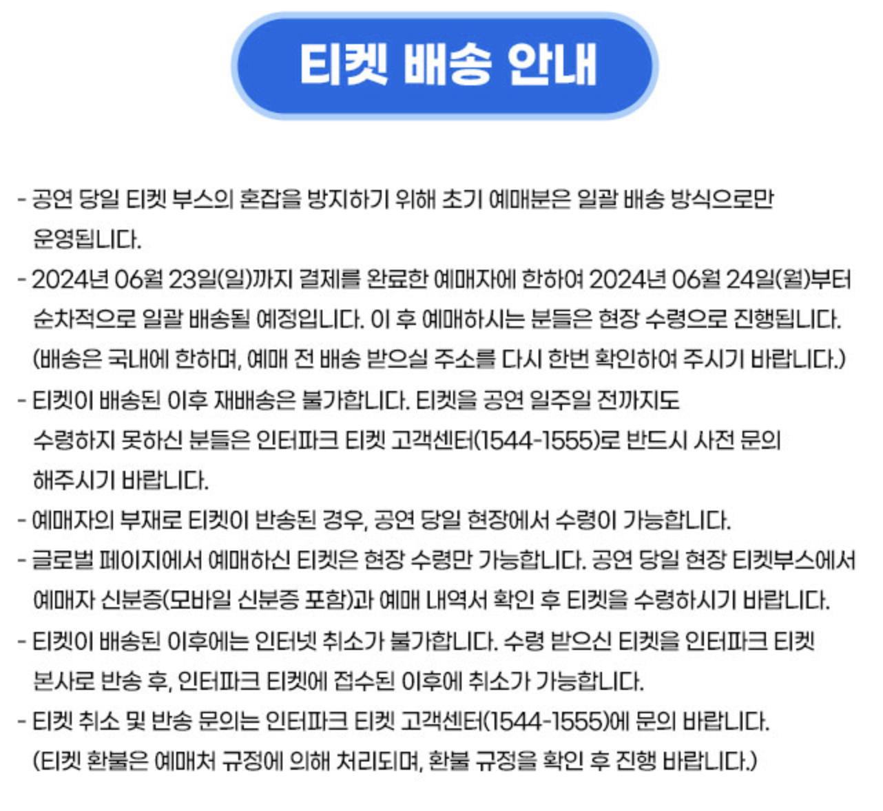 싸이 흠뻑쇼 2024 과천