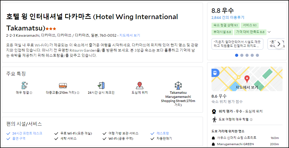 아고다 - 호텔 윙 인터내셔널 다카마쓰