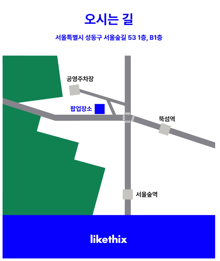 성수_라익디스_팝업스토어