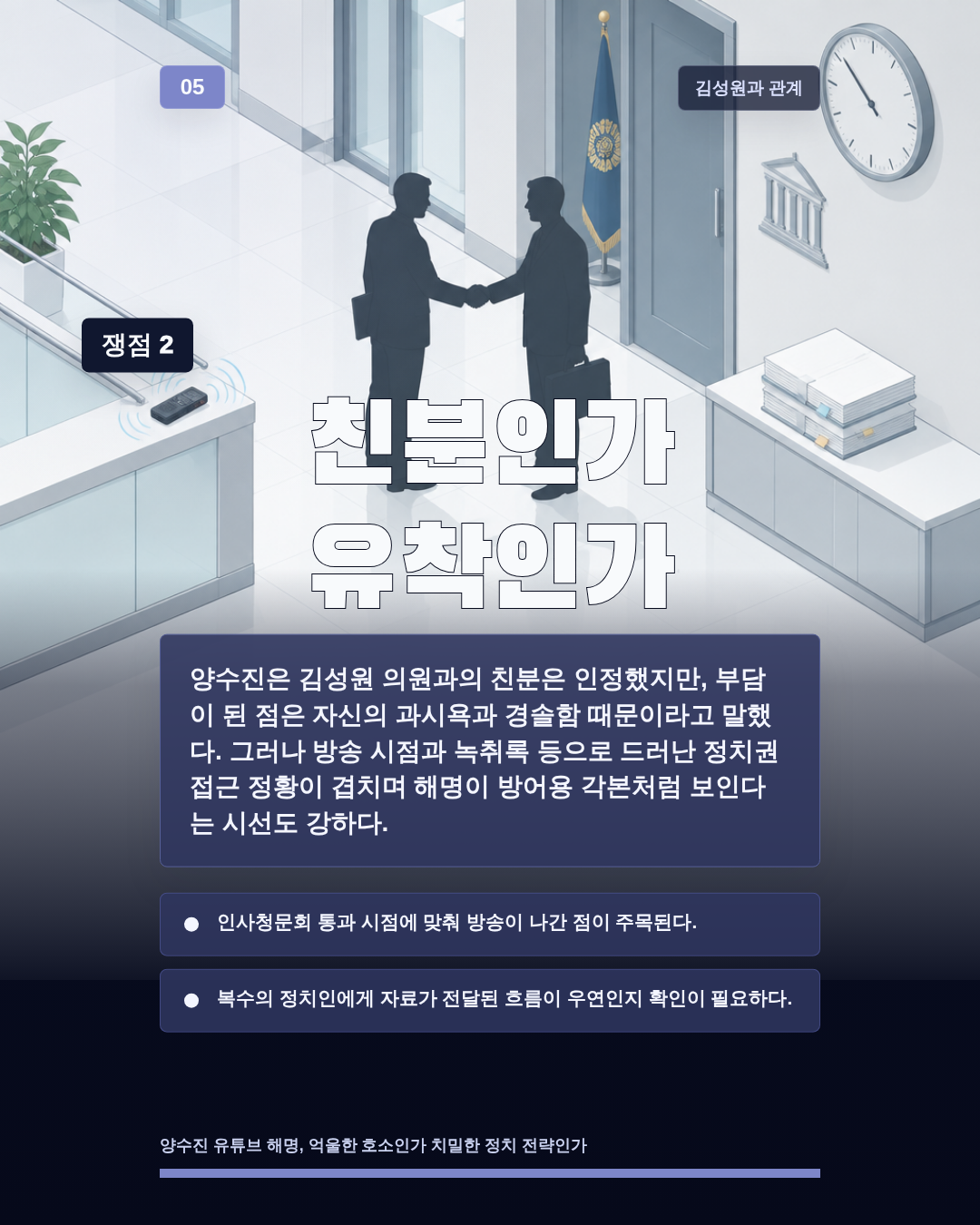 친분인가 유착인가
