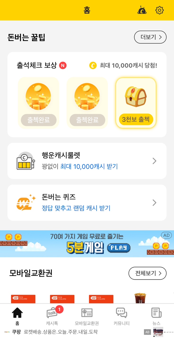 캐시워크 
