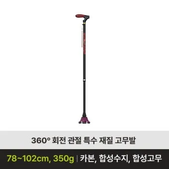 지팡이 선물 높이조절 미끄럼방지 손잡이 보행 안전을 위한 체크리스트_21