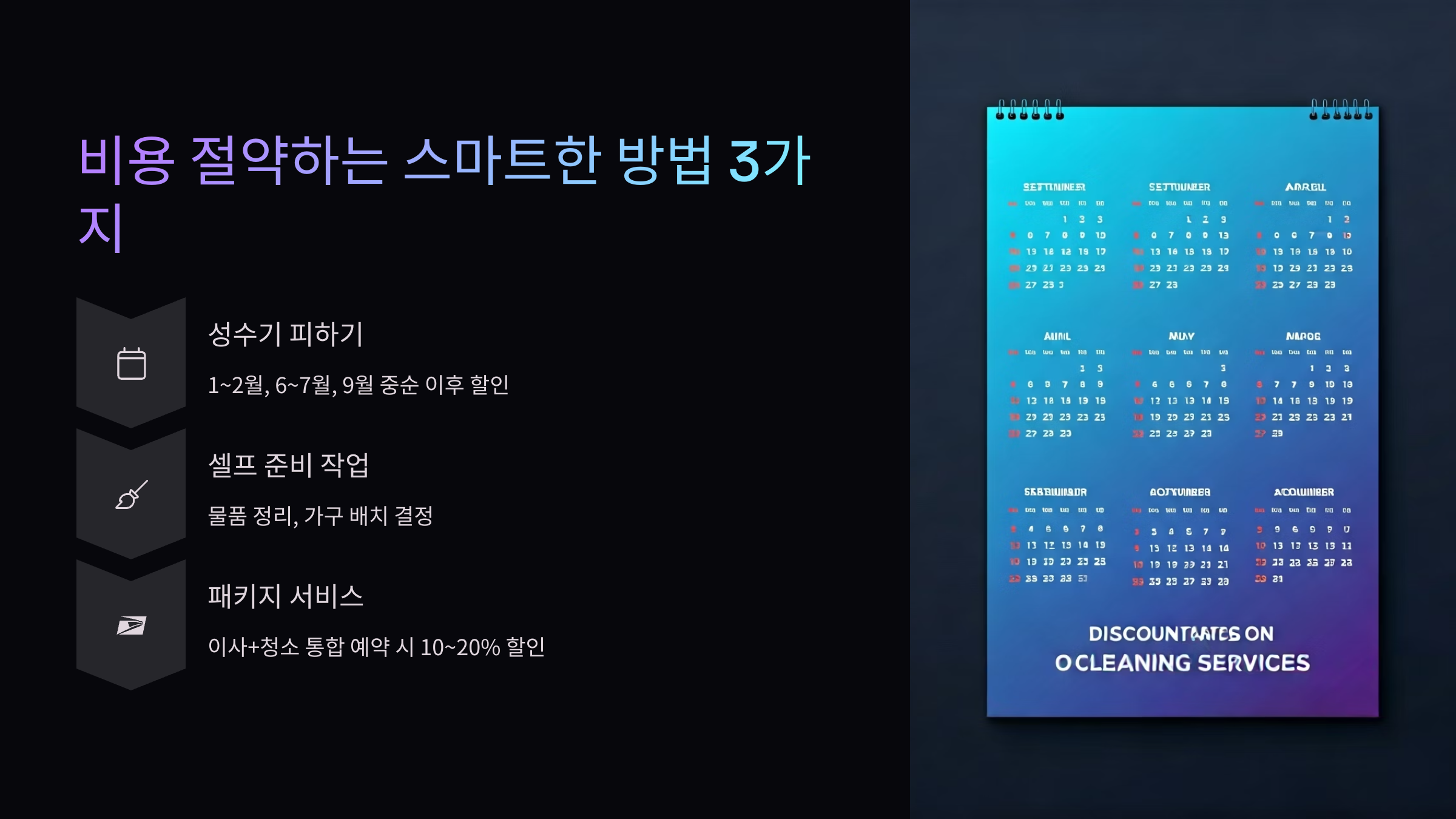 보은 입주청소 비용절약 3가지