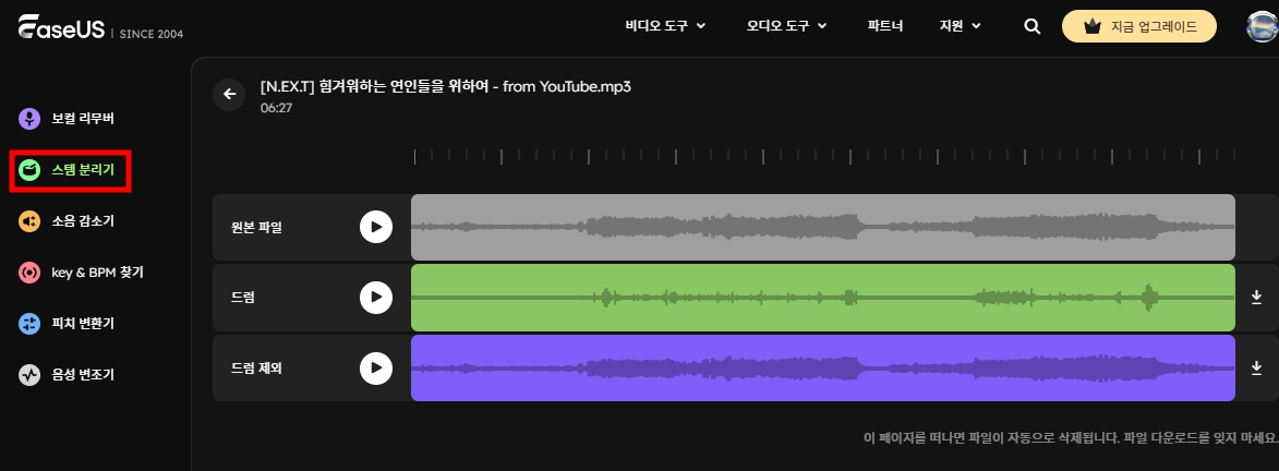 이지어스 보컬 리무버