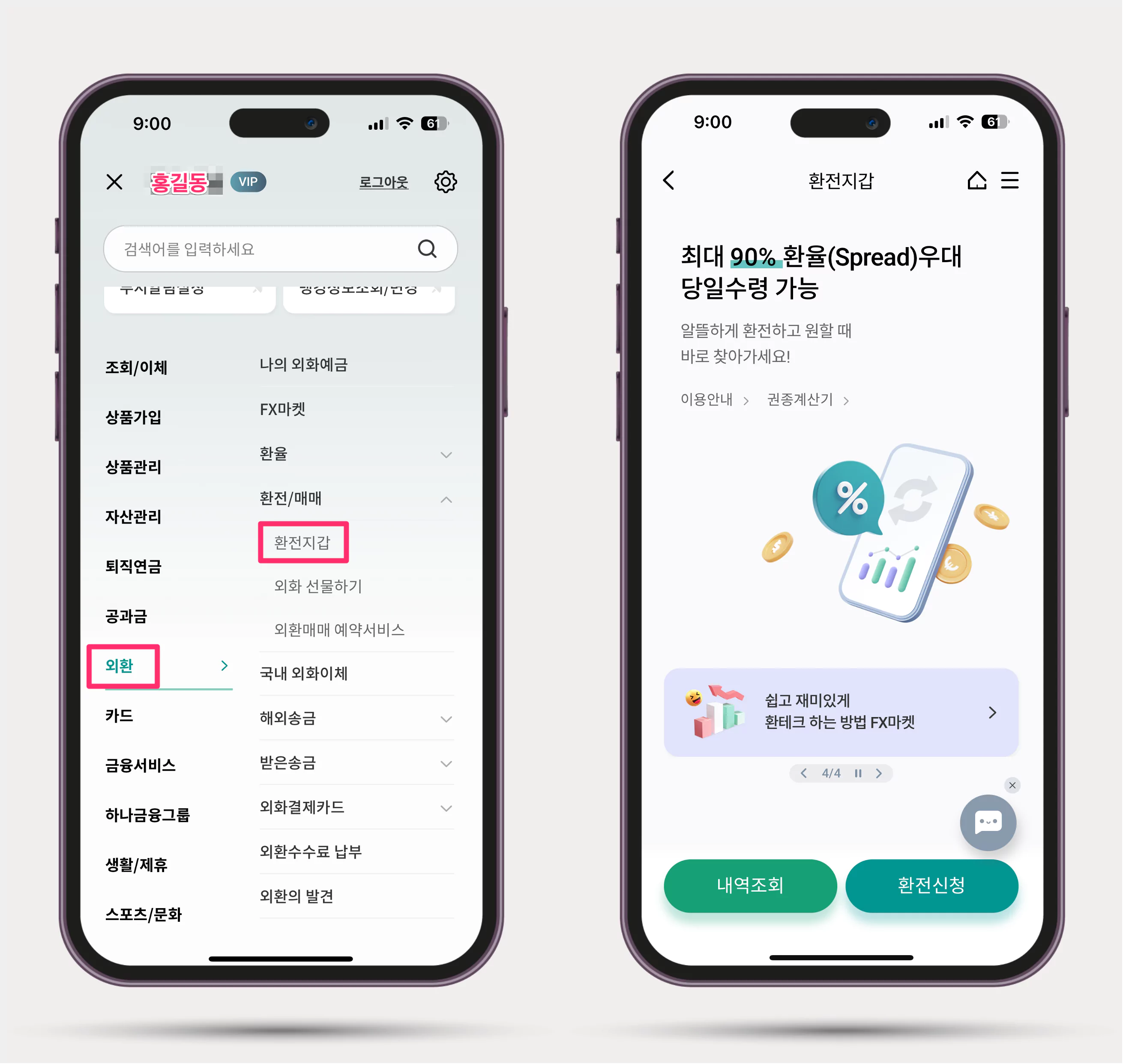 하나은행 엔화 환전하기
