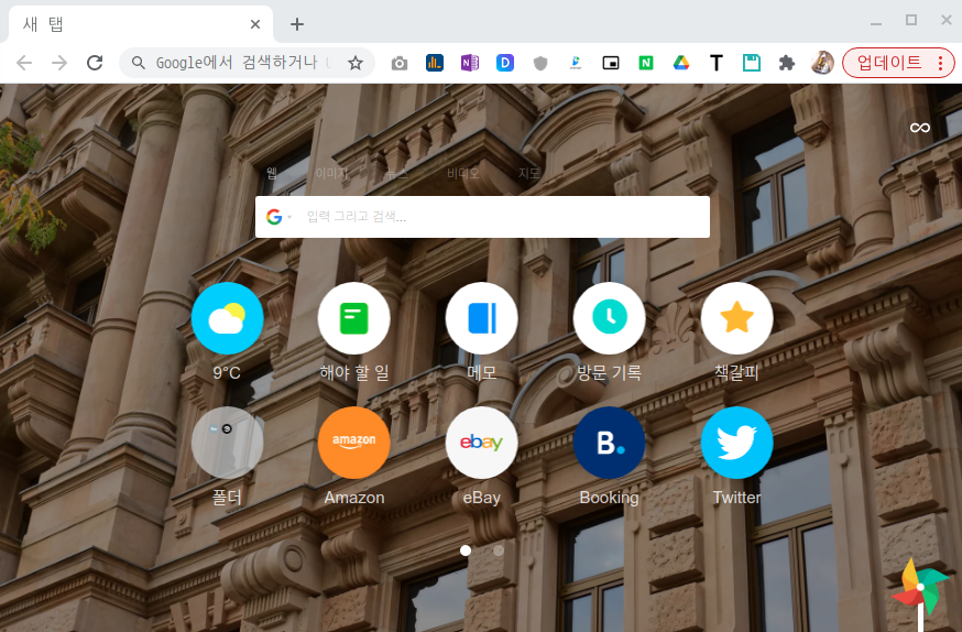 새탭 꾸미는 확장 프로그램 이미지 11