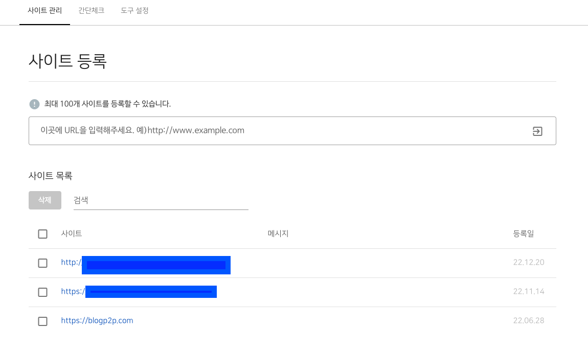 네이버 검색등록 사이트 관리