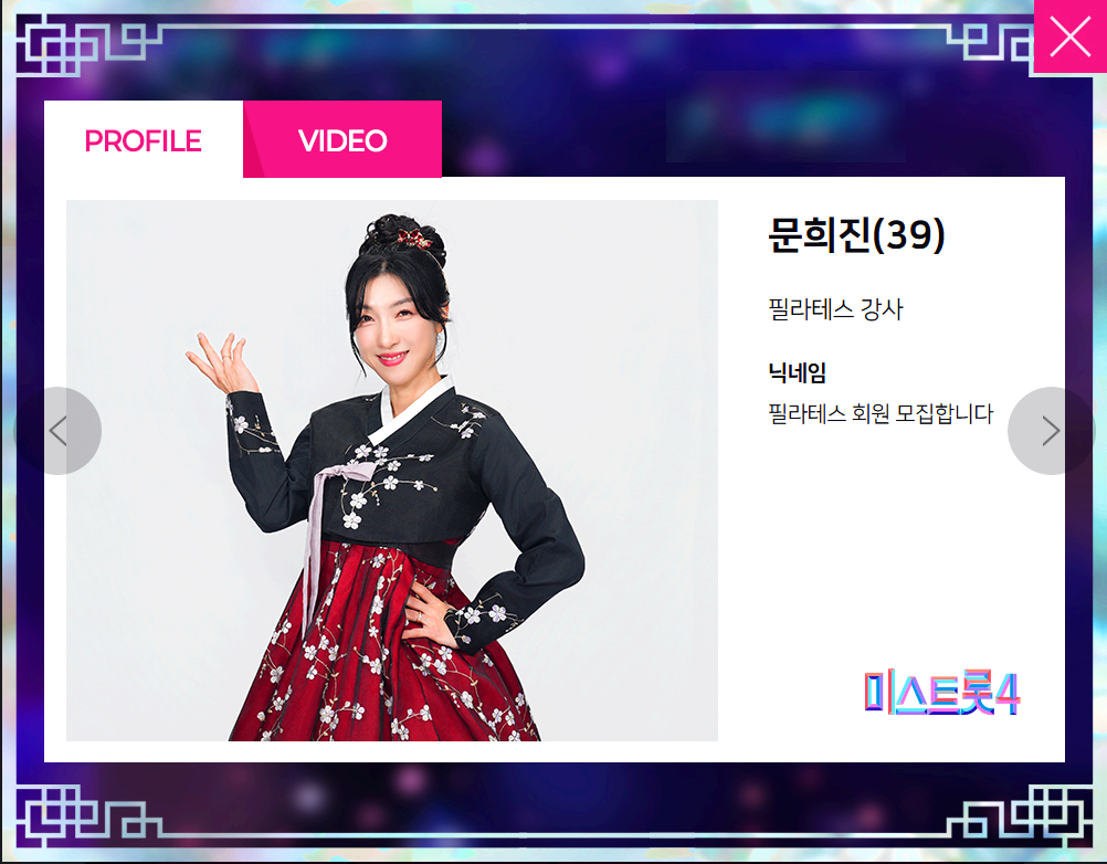 미스트롯4 참가자