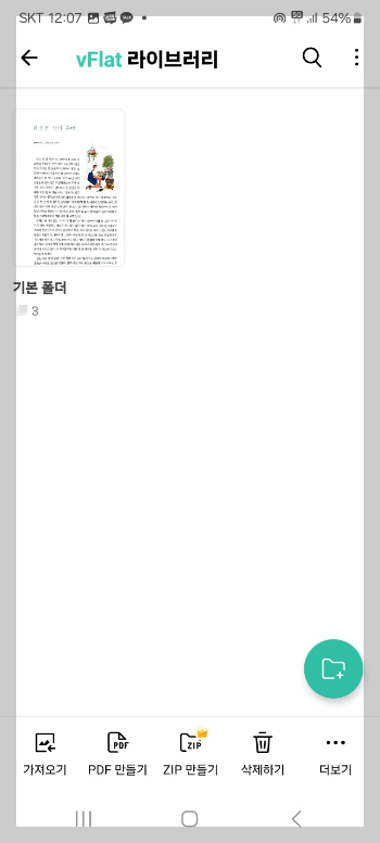 책 스캔해서 핸드폰으로 보는 방법